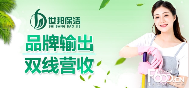 國內保潔行業將迎來巨變，看看世邦保潔家政做出了哪些對策